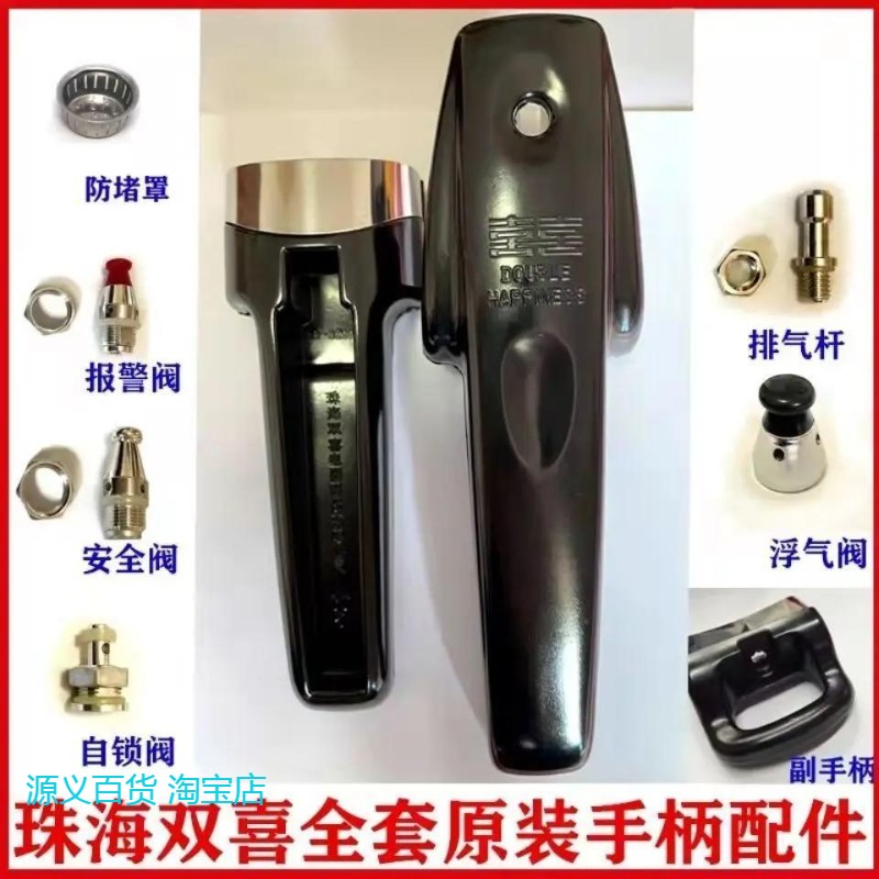 珠海双喜压力锅原装配件手柄皮圈限压阀安全阀浮止阀高压锅手柄