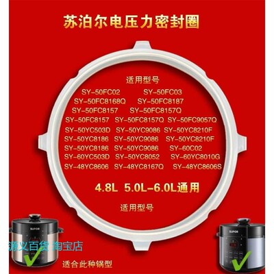适用苏泊尔电压力锅SY-50FC8157密封圈SY-50YC9086锅口密封条硅胶