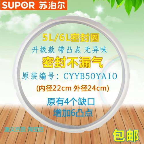 适用苏泊尔电压力锅密封圈CYSB50YC6B-100CYSB50FCW20QT-100