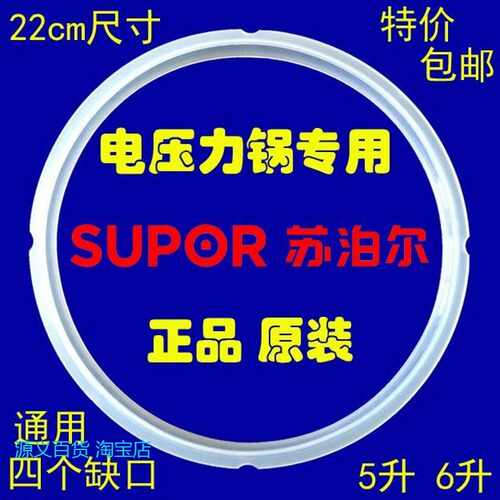 适用原装苏泊尔SY-50FC8166Q电压力锅配件密封圈电高压锅橡胶圈皮