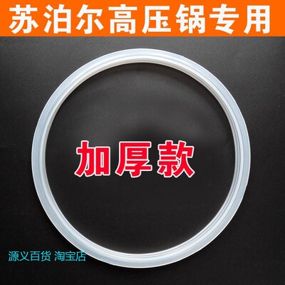 适用原装苏泊尔高压锅密封圈不锈钢垫圈铝制压力锅胶圈橡皮圈锅盖