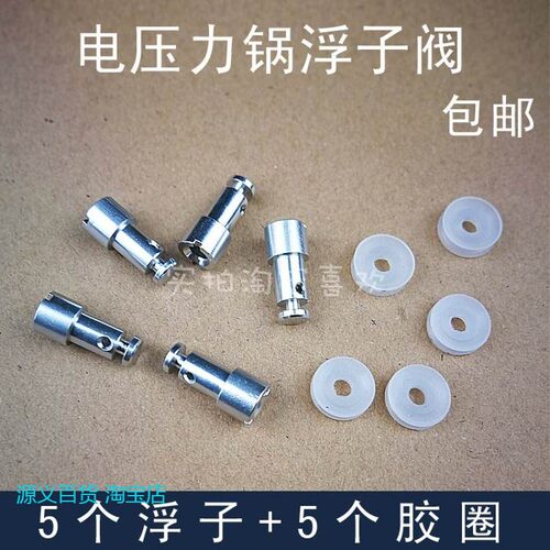 适用5浮5圈苏泊尔电压力锅浮子阀配件CYSB50YC10A-100通用止开阀