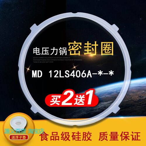 适用美的电压力锅密封圈/胶圈MY-12CH402A/12PCH402A/40CH03/PCH4