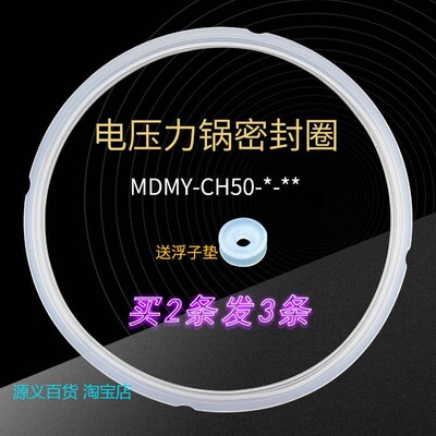 适用美的电压力锅密封圈PCS607/MY-CS60F/PCD502CMY-CD50B硅胶圈