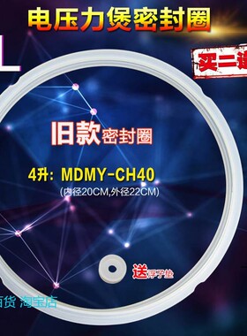 适用美的电压力锅加厚密封圈密封环硅胶圈胶圈PCH406/CH40E/PCS40
