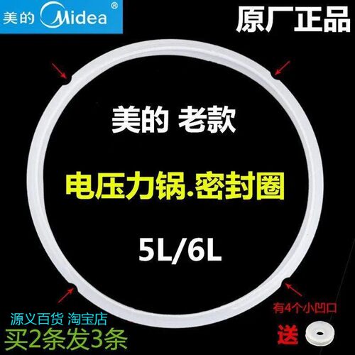 Midea/美的MY-CJ50D电压力锅密封圈 老款胶圈硅胶圈配件包邮