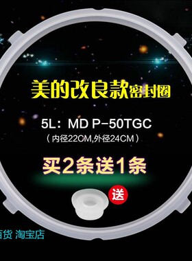 适用美的电压力锅MY-12LS605A/MY-12LS505A密封圈胶圈配件配件