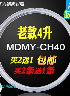 适用原装美的电压力锅密封圈胶圈CD40K/PCH4011/CH40K加厚密封环