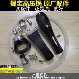 揭宝高压锅配件原装丰达莱上下手柄密封圈副手柄 304不锈钢压力锅