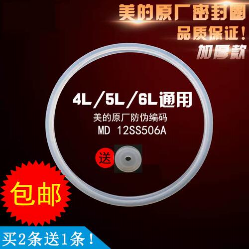 适用美的电压力锅密封圈MY-12SS605B/12PSS605B/12PSS505E/W12PSS