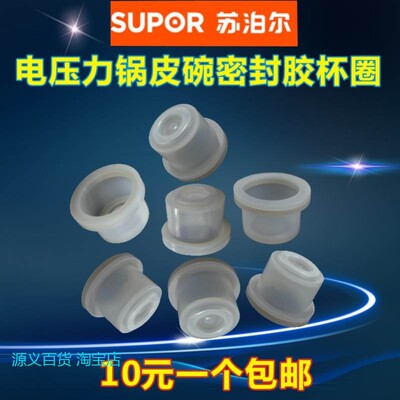 适用苏泊尔电压力锅锅盖密封圈皮碗CYSB40YC1-90/CYSB40YD2-90胶