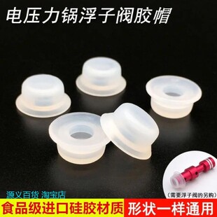适用美的电压力锅配件浮子阀皮圈止开阀密封圈安全阀小胶圈浮子帽