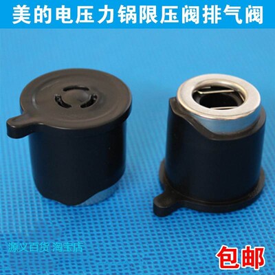 美的电压力锅排气阀MY-CH50F/CS60E/CD50E/CS40E/CS50E泄压阀配件