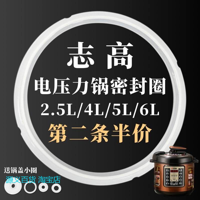 适用通用志高电压力锅配件4L5L6L电高压锅密封圈硅胶圈压力锅皮圈