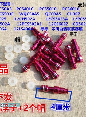 适用美的电压力锅MY-QC50A5 WQC50A5 CH30J 排气管浮子阀芯密封圈
