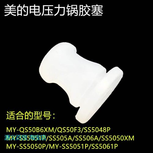 适用美的电压力锅PSS5051P定位圈SS5060P皮圈WQS50B5内盖板固定密