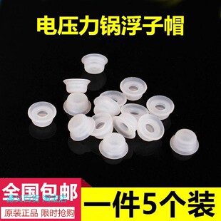 适用美的电压力锅配件浮子帽阀浮子皮垫浮子密封圈浮帽胶圈配件