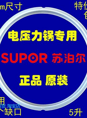 适用SUPOR/苏泊尔电压力锅配件CYSB50FC88Q-100密封圈橡胶圈皮圈