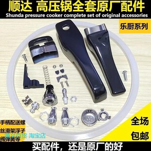 SND顺达高压锅配件上下手柄乐厨原厂压力锅手把锅耳副柄18202224