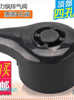 苏电压力锅配件CYYB40YA10-90/CYYB50YA10-100限压阀 排气阀