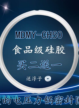 适用美的电压力锅密封圈配件PCS503/MY-CS50C/PCS601C/PCJ501B硅