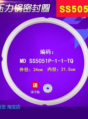 适用美的电压力锅配件密封圈密封胶圈SS5051P/PSS5051P密封环胶圈