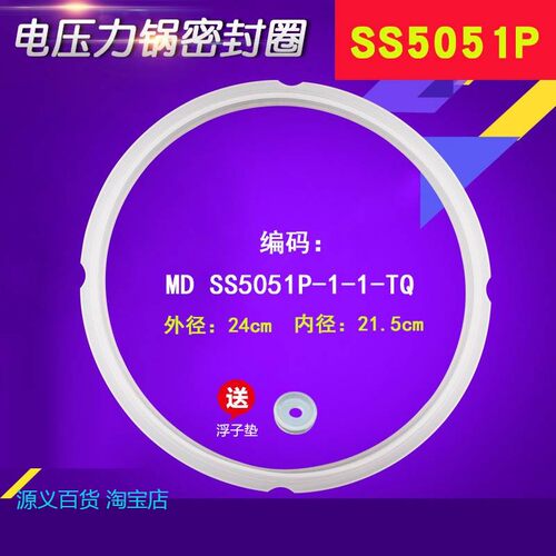 适用美的电压力锅配件密封圈密封胶圈SS5051P/PSS5051P密封环胶圈