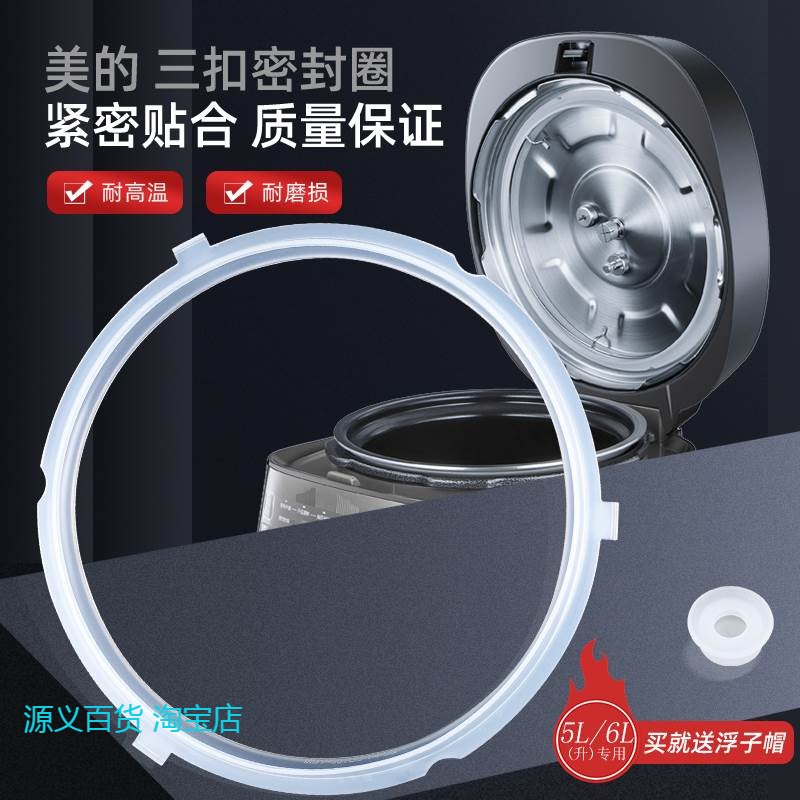 适用美的电压力锅密封圈5L升WQC50A5/QC50A5/CS5000D/P-50TGB