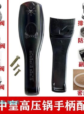王中皇高压锅手柄26贵夫人压力锅配件18通用金双喜把手密封圈胶圈