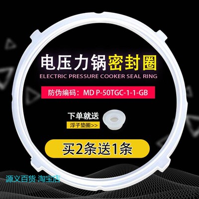 适用美的电压力锅密封圈MY-12LS508A/CD5026P/SCY5031L胶圈配件