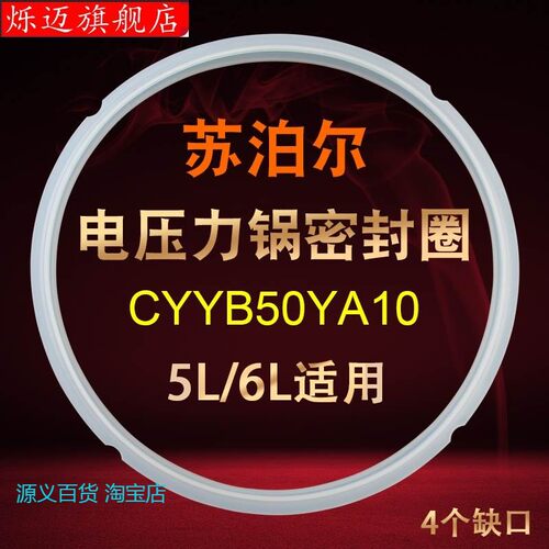 适用苏泊尔电压力锅面盖密封环胶圈CYSB50YC10D-100/CYSB50YCW10B