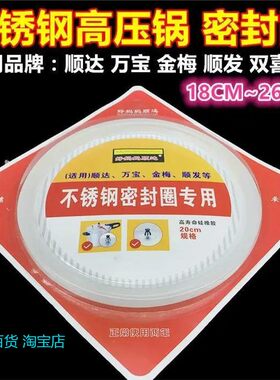 通用万宝顺达金梅高压锅配件不锈钢压力锅密封硅胶圈皮垫防水圈