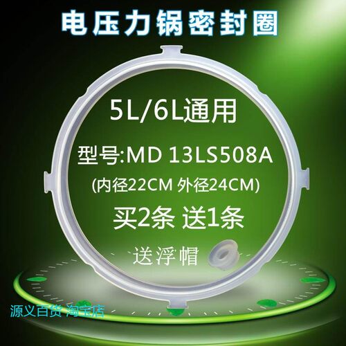 适用美的电压力锅密封圈MY-WQC50A3/SS5063P/CS5021/MY-CS6001P密