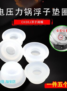 适用美压力锅浮子阀密封圈CH30J浮子垫12CH502A胶垫密封圈浮子帽