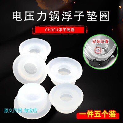 适用美压力锅浮子阀密封圈CH30J浮子垫12CH502A胶垫密封圈浮子帽