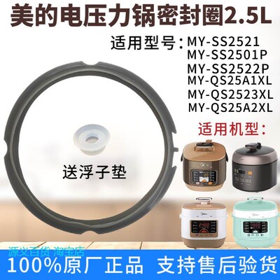 适用美的电压力锅密封圈2.5L升SS2521/WSS2521/SS2501P锅盖配件
