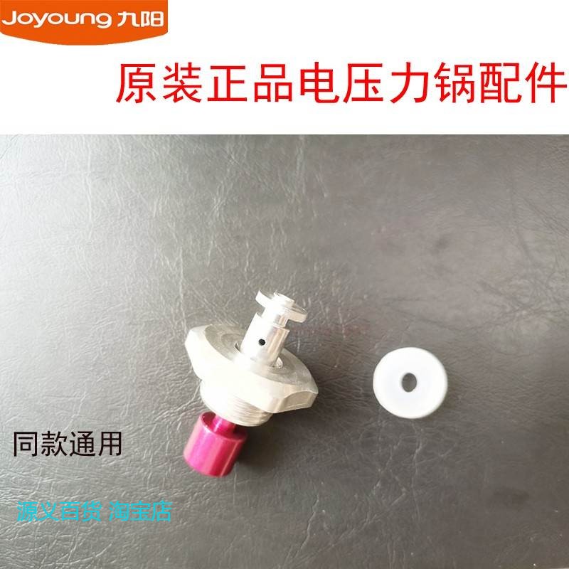 九阳电压力煲锅止开阀芯配件JYY-50C1安全眼浮子阀胶圈安全阀通用图片