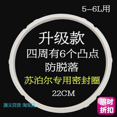 适用SUPOR苏泊尔电压力锅密封圈升级款皮圈22cm5L6L/CYSB50YCW10D