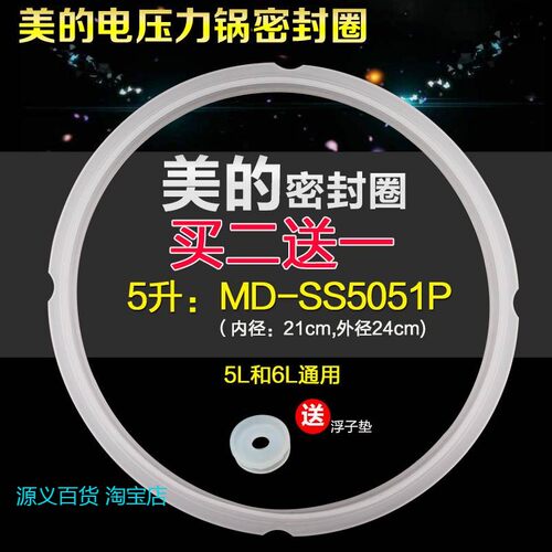 适用美的电压力锅密封圈皮圈MY-QS50B6XM/HS5066P/WSS5033硅胶圈