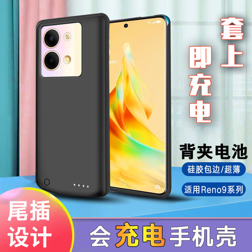 适用oppo Reno9背夹充电宝手机壳reno8pro+无线电池7快充超薄电源