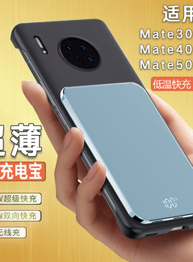 适用华为mate30pro磁吸充电宝mate40无线背夹电池50快充e手机电源