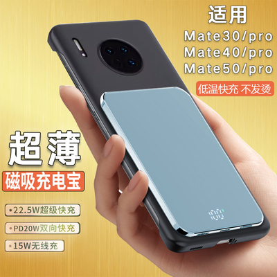 适用华为mate30pro磁吸充电宝mate40无线背夹电池50快充e手机电源