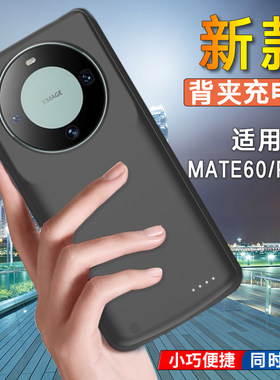 适用华为MATE60PRO背夹电池mate60便携充电宝无线快充+一体手机壳