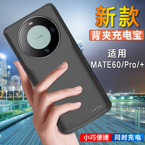 适用华为MATE60PRO背夹电池mate60便携充电宝无线快充+一体手机壳