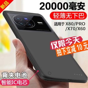 适用x80背夹电池x70pro无线充电宝手机壳XNOTE专用vivo便携电源薄