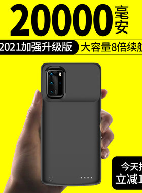 适用华为P40/P30/P20/P10背夹充电宝PRO+专用手机壳电池20000毫安