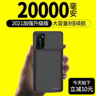 适用于华为p40背夹充电宝p40pro+便携快充手机壳电池20000M毫安薄