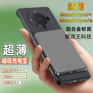 适用华为mate60pro磁吸充电宝mate50无线背夹电池60快充+手机电源