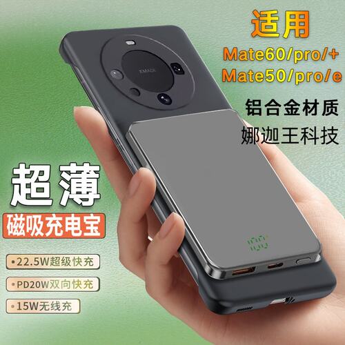适用华为mate60pro磁吸充电宝mate50无线背夹电池60快充+手机电源
