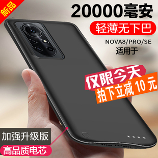 适用于华为nova8pro背夹充电宝NOVA9无线8SE手机壳电池大容量快充